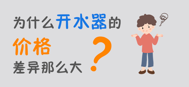 2021年商用開水器多少錢一臺