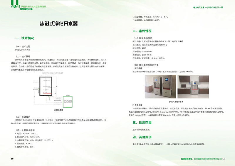 節能技術產品典型案例匯編.jpg